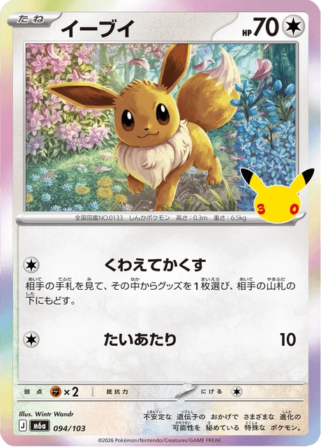 Eevee – Holo