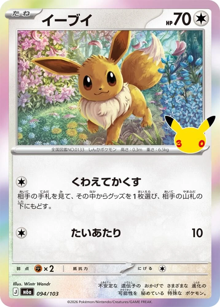 Eevee