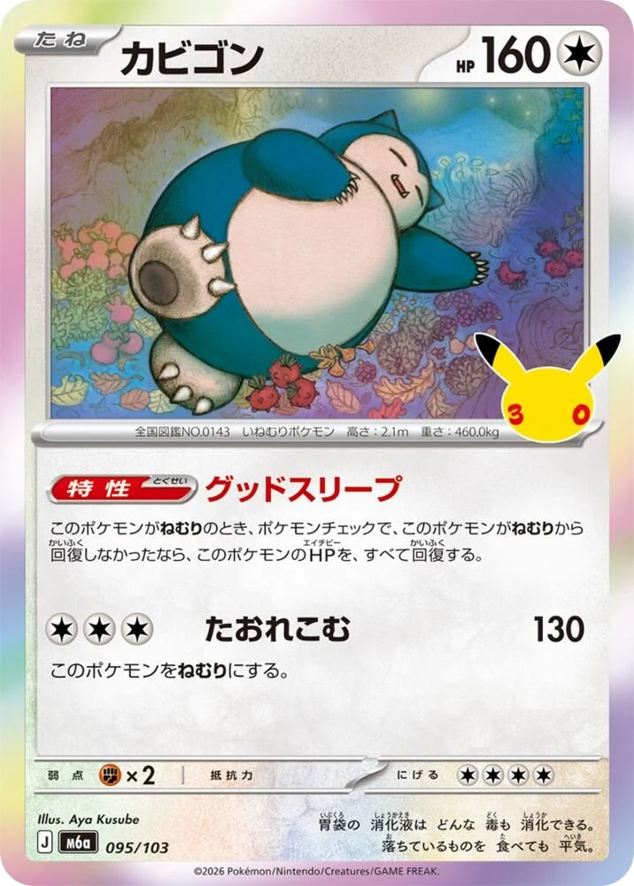 Snorlax