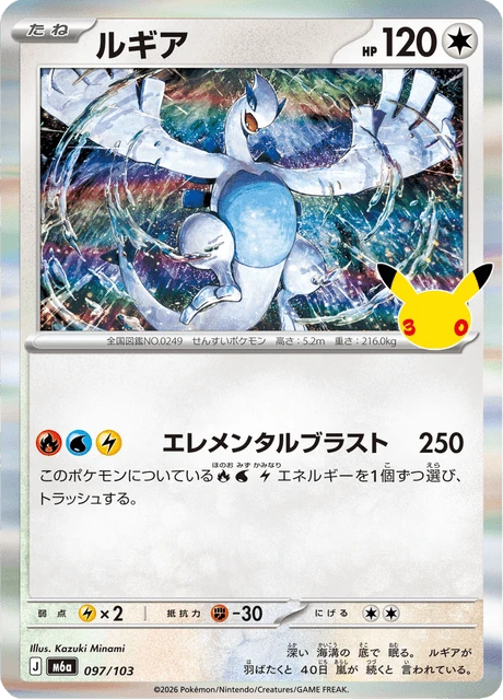 Lugia – Holo