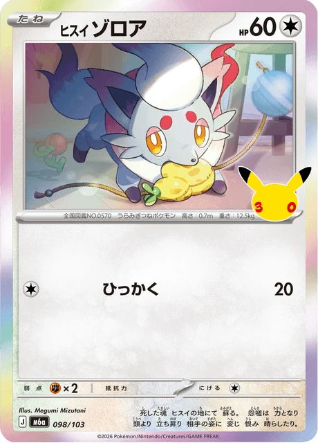 Hisuian Zorua – Holo