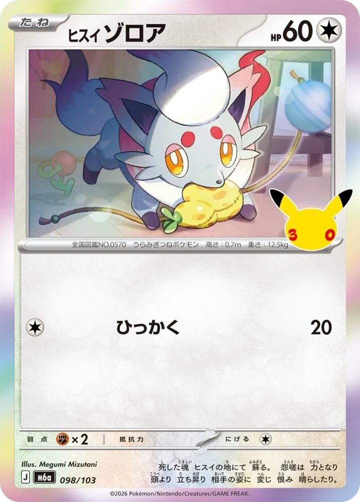 Hisuian Zorua