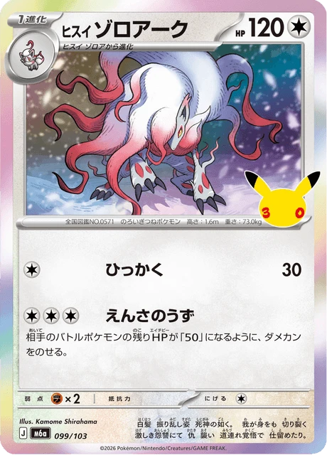 Hisuian Zoroark – Holo