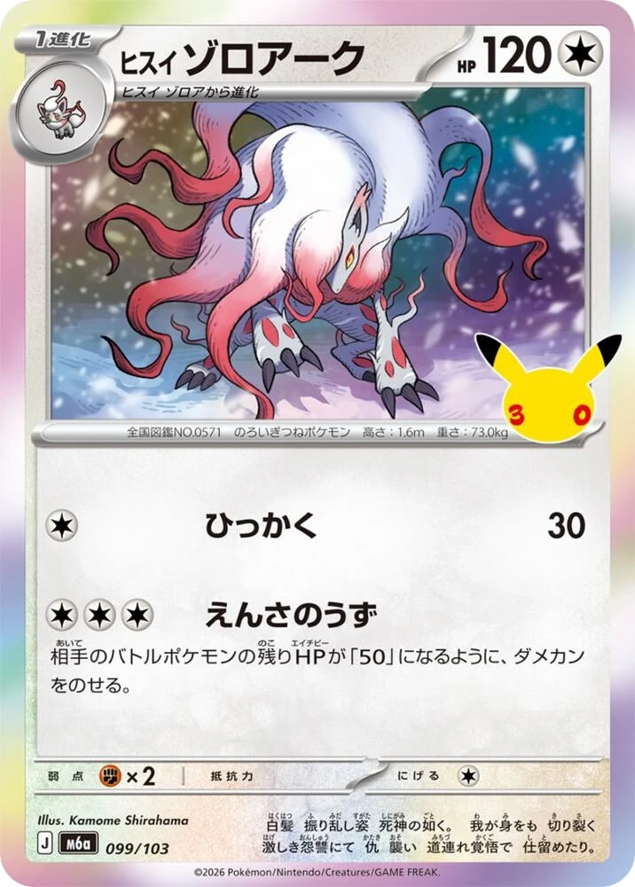 Hisuian Zoroark
