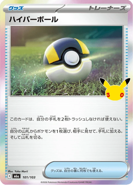 Ultra Ball – Holo