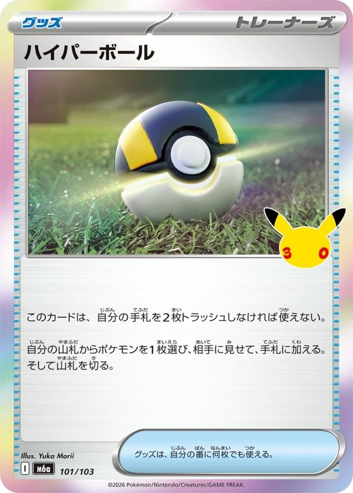 Ultra Ball