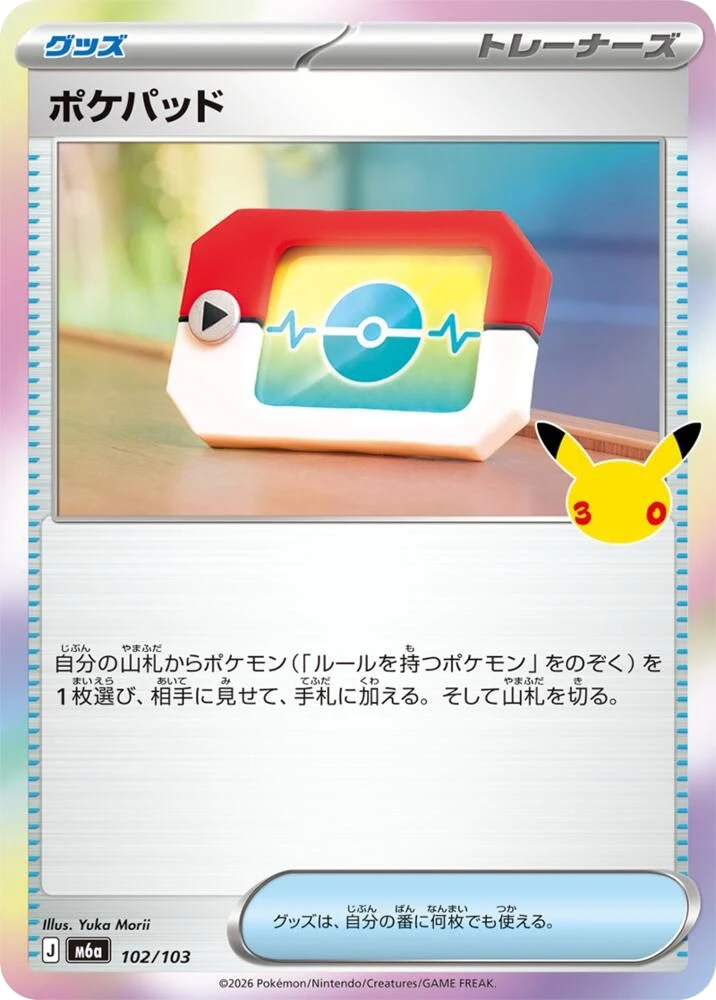 Poké Pad