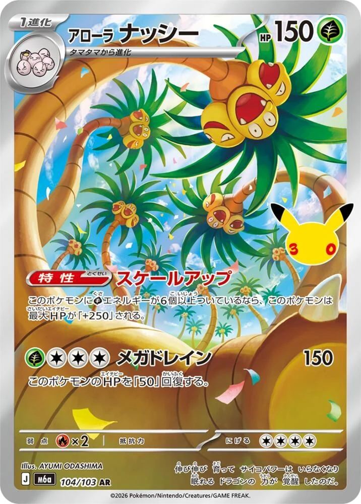 Alolan Exeggutor