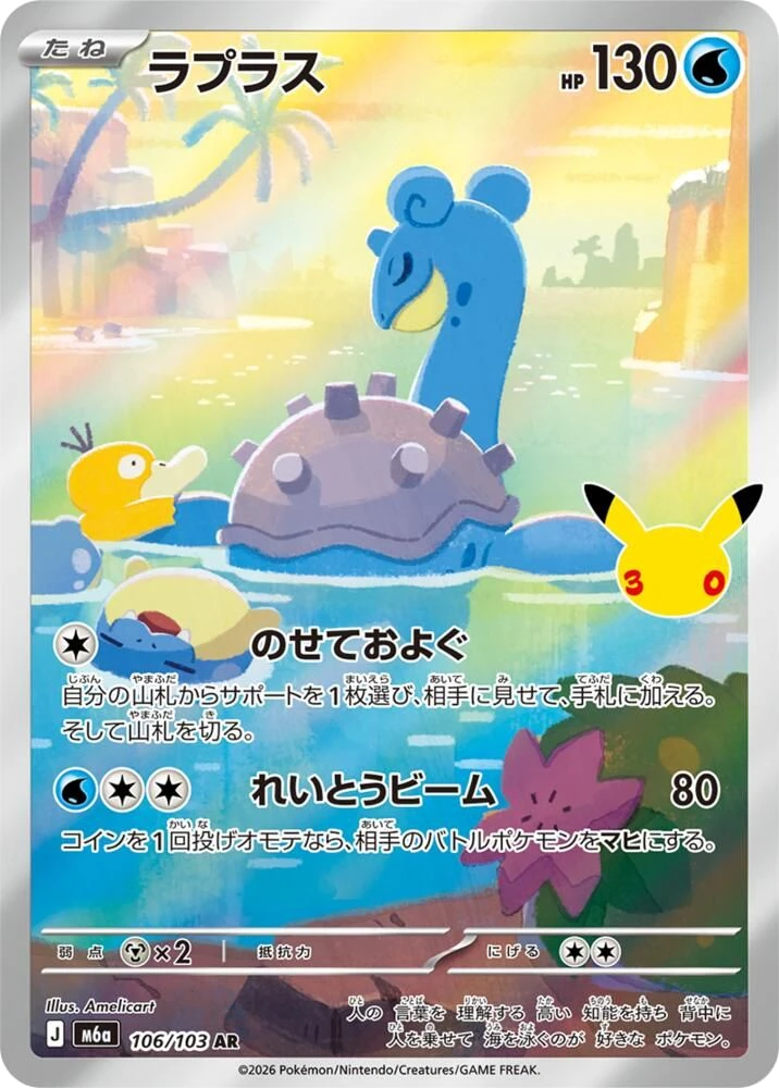 Lapras