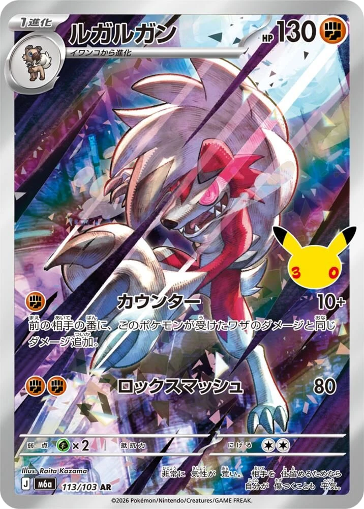 Lycanroc
