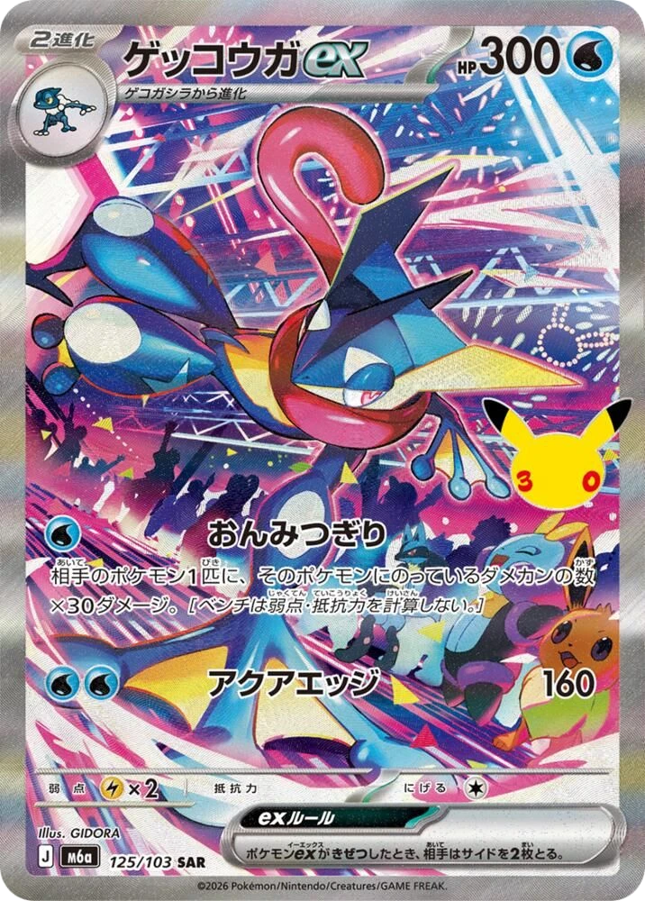 Greninja ex