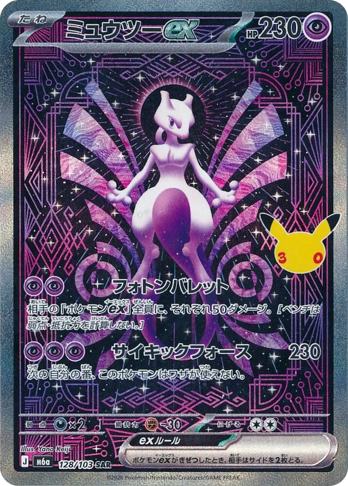 Mewtwo ex