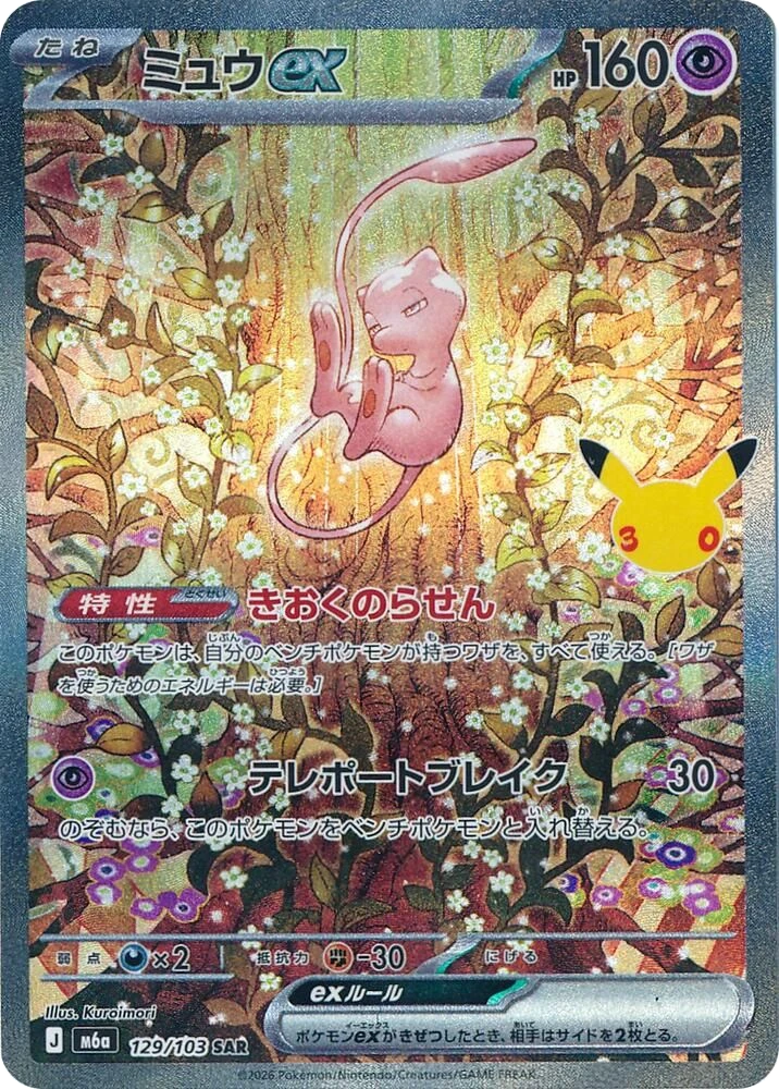 Mew ex