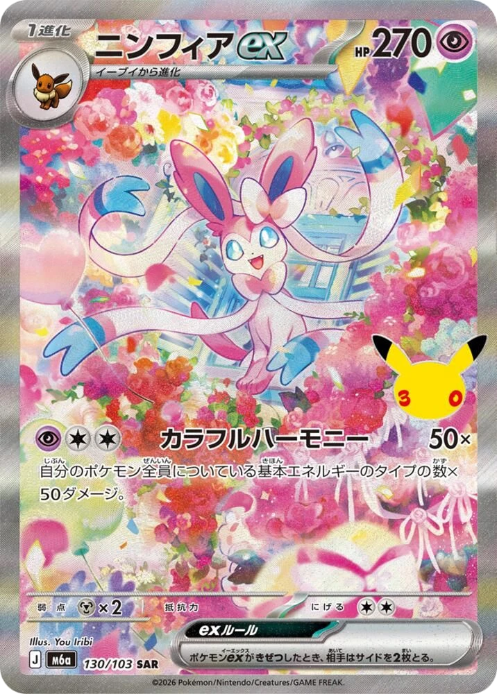 Sylveon ex