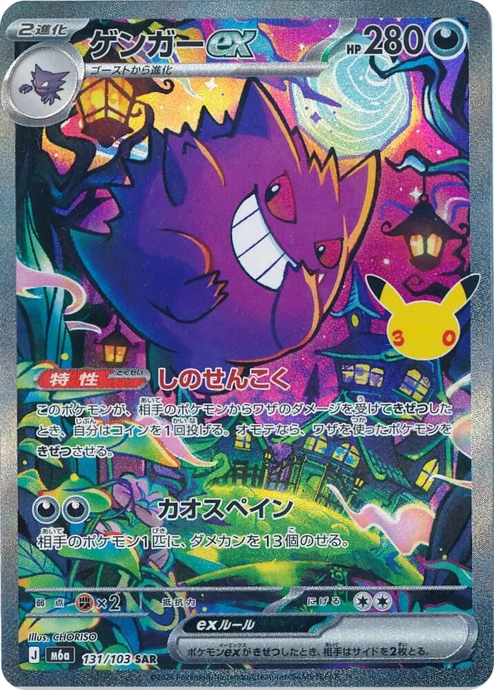 Gengar ex
