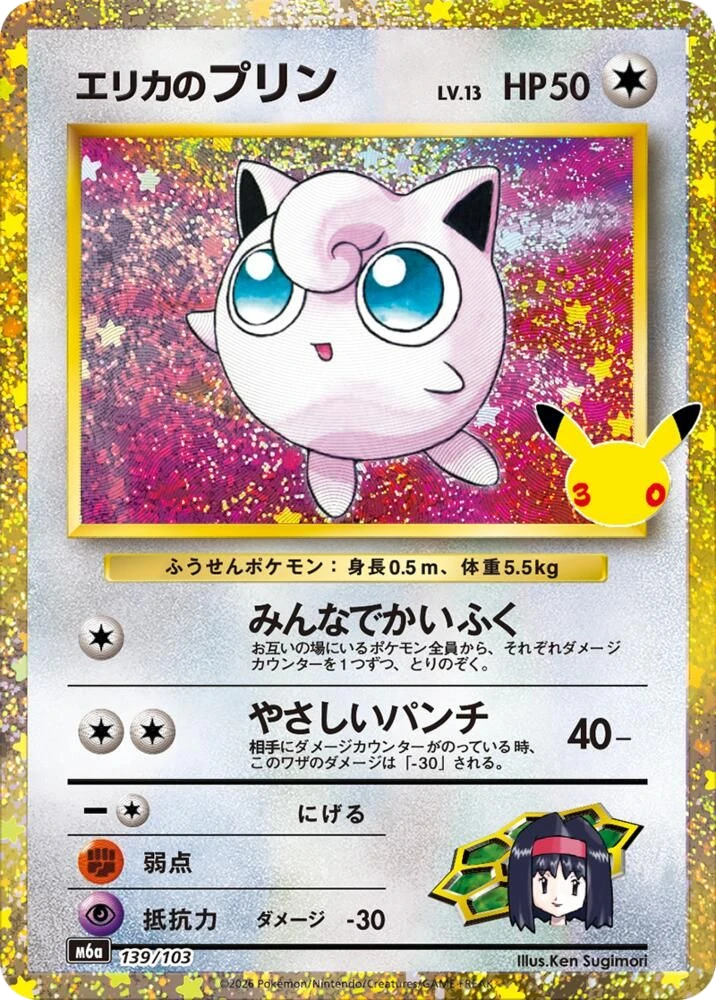 Erika's Jigglypuff