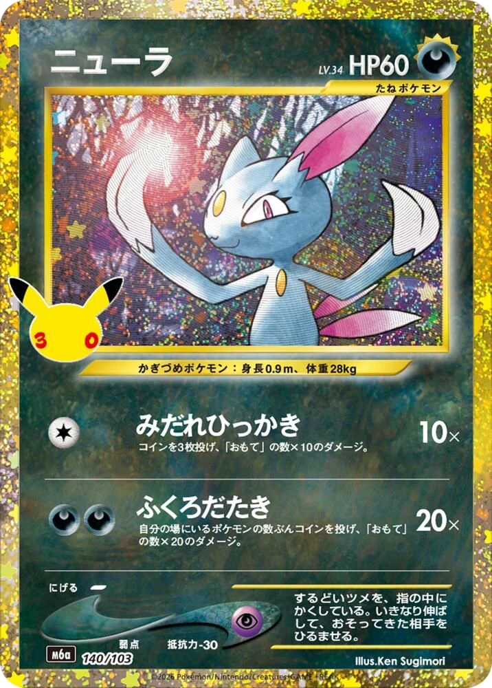 Sneasel