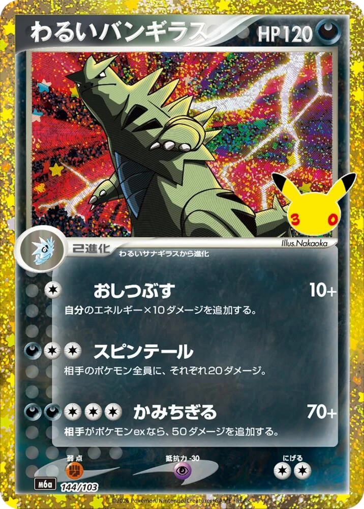 Dark Tyranitar