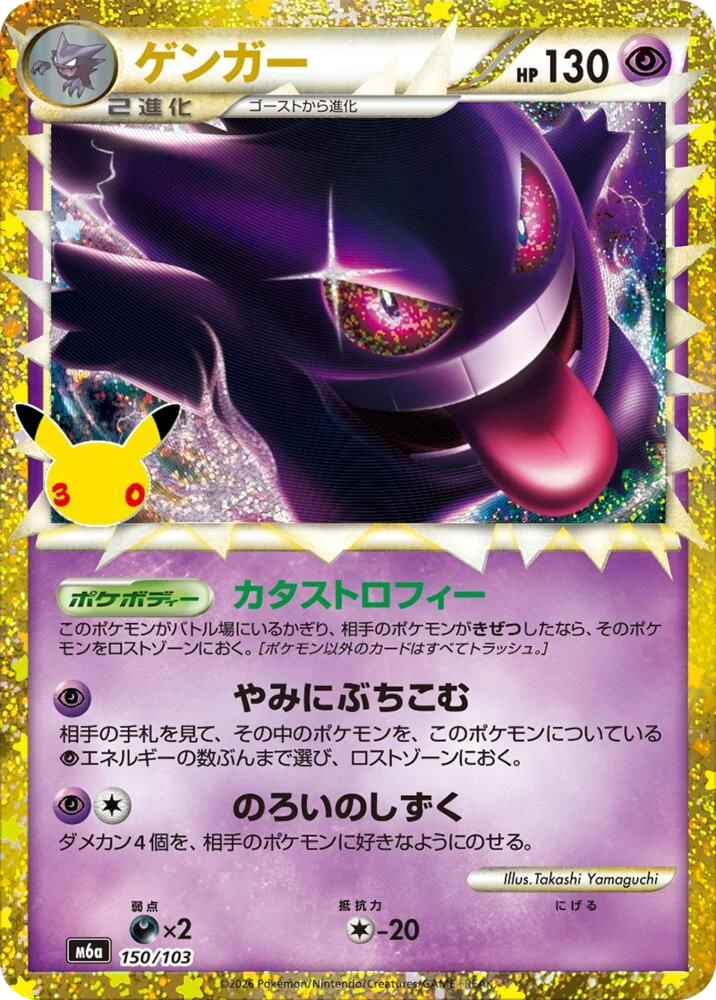Gengar