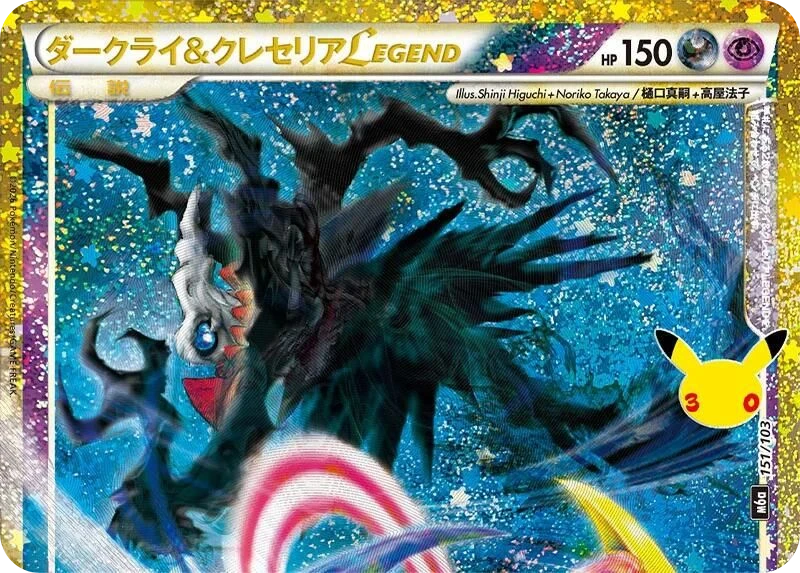 Darkrai & Cresselia LEGEND