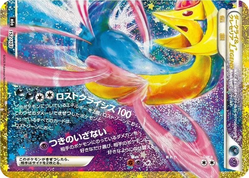 Darkrai & Cresselia LEGEND