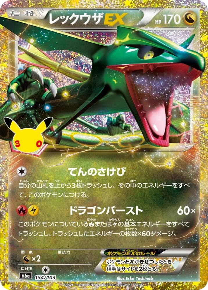 Rayquaza EX