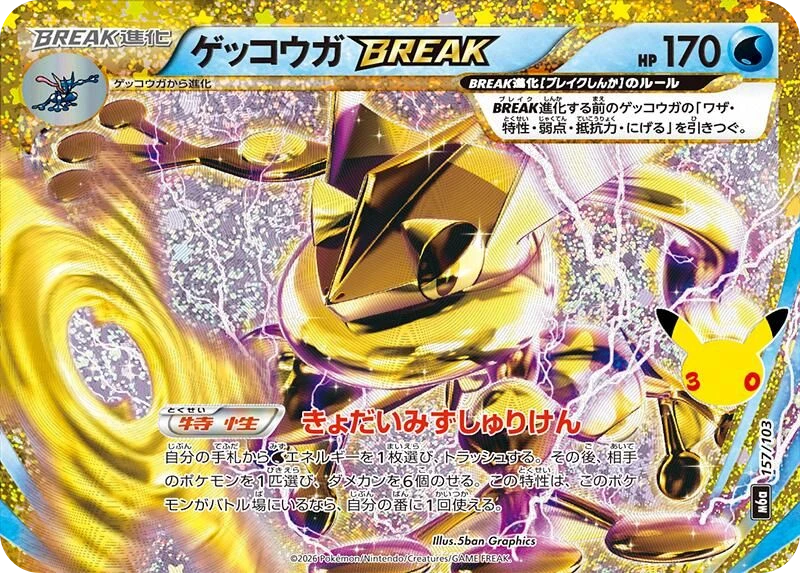 Greninja BREAK