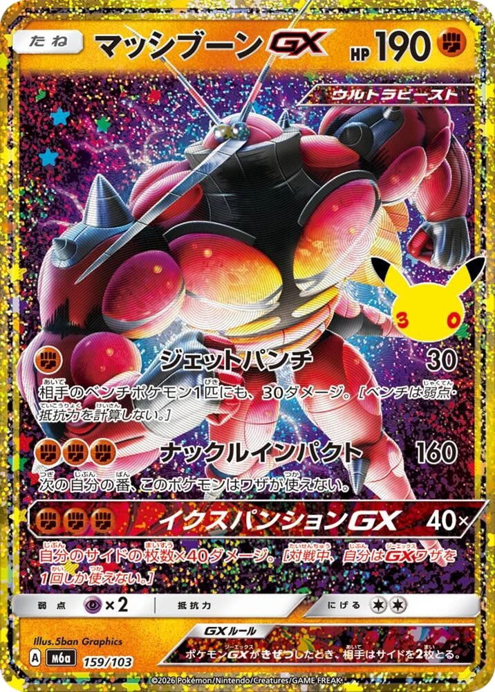 Buzzwole GX