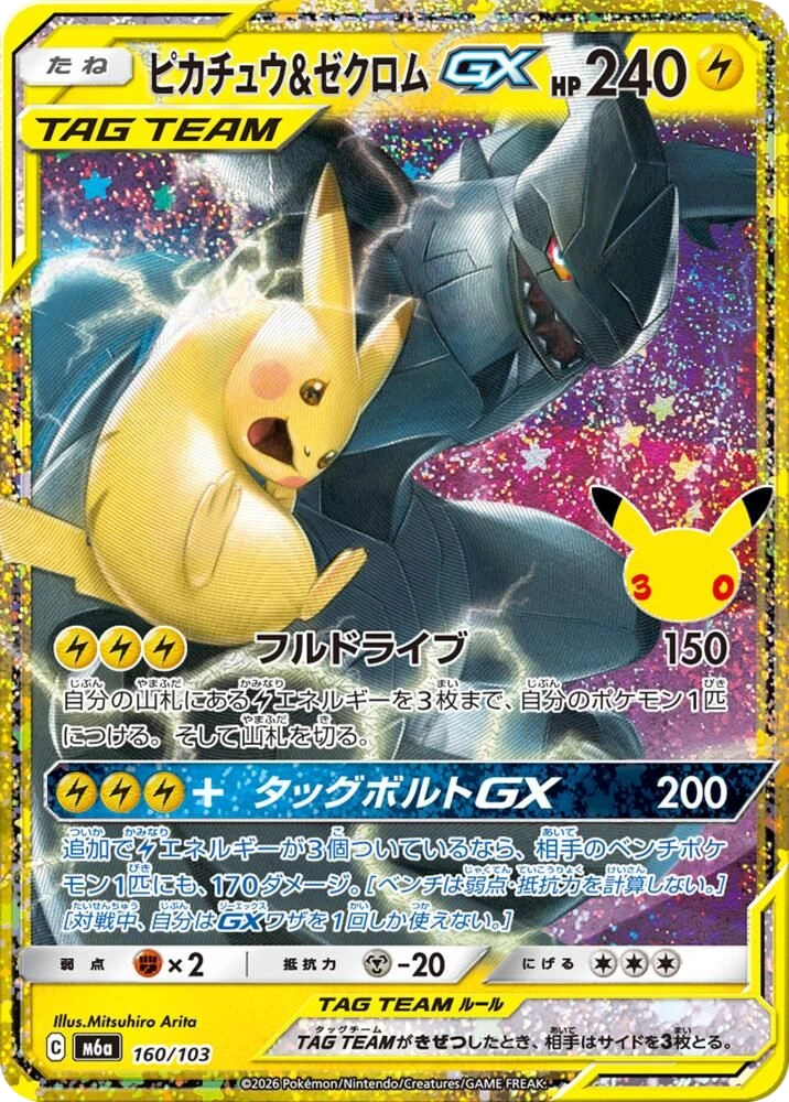 Pikachu & Zekrom GX