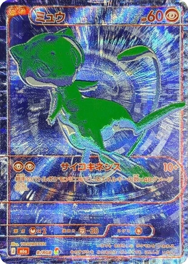Mew