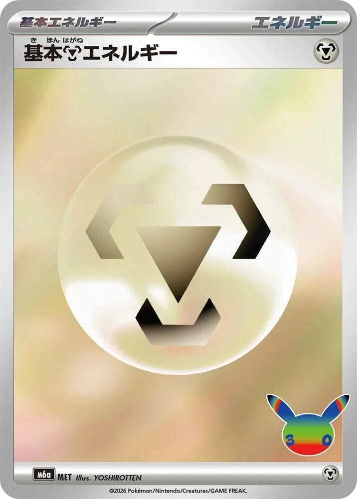 Basic Metal Energy