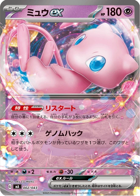Mew ex – Normal