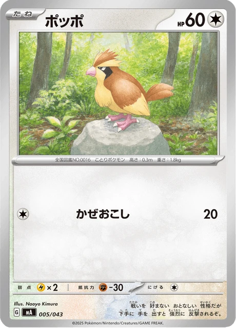 Pidgey – Normal