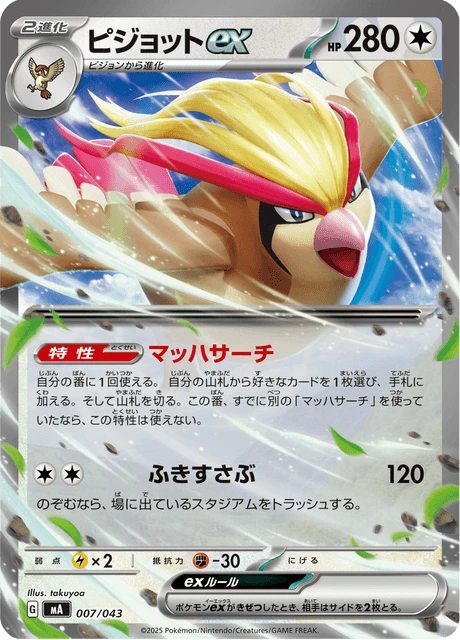 Pidgeot ex – Normal