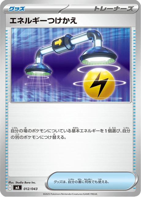 Energy Switch – Normal
