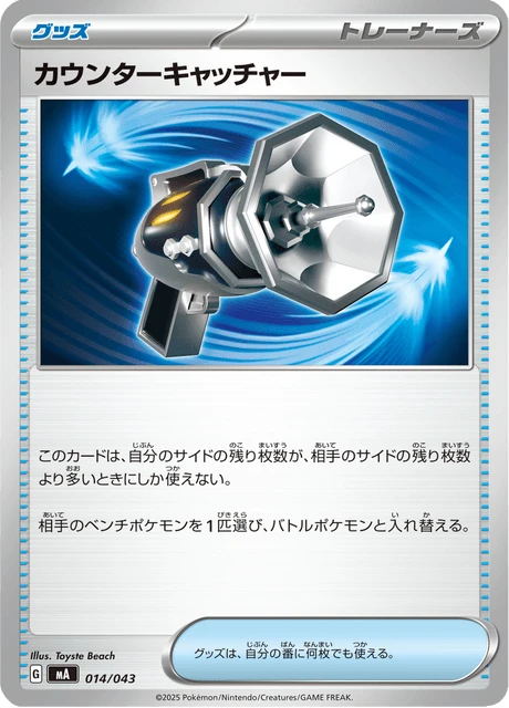 Counter Catcher – Normal