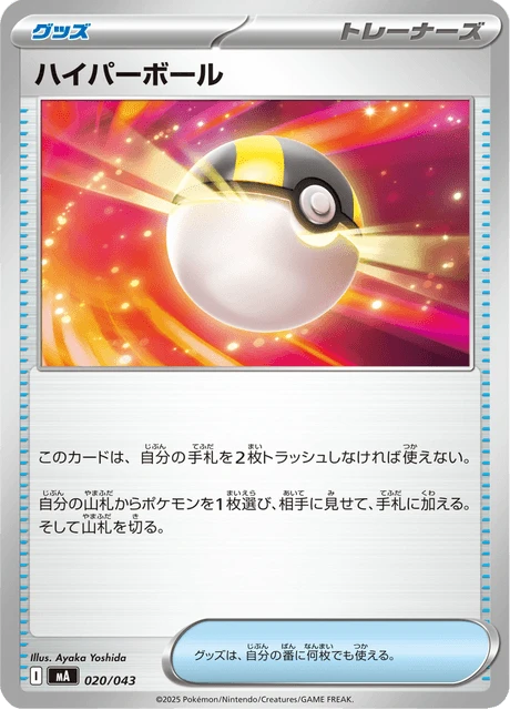 Ultra Ball – Normal