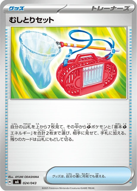 Bug Catching Set – Normal