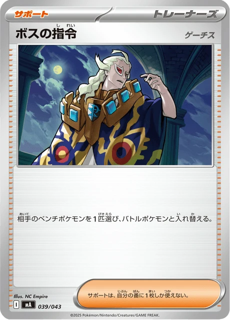 Boss's Command – Normal