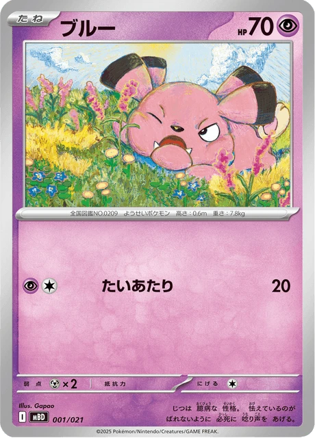 Snubbull – Normal