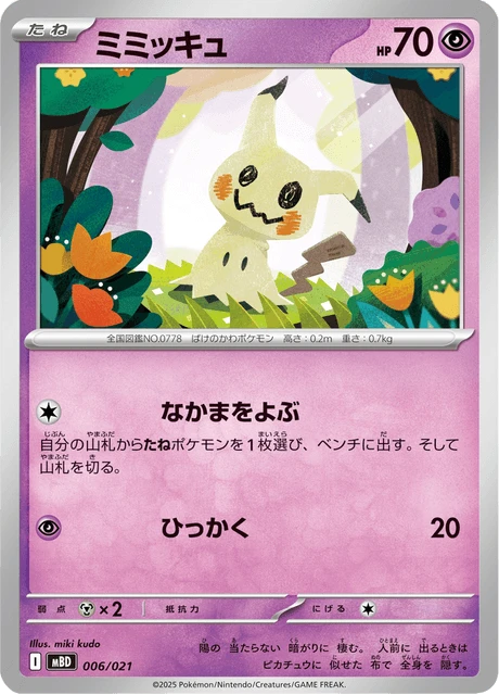 Mimikyu – Normal