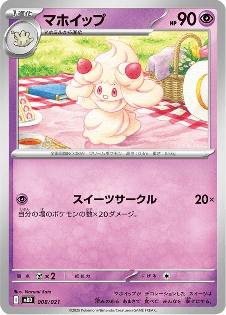 Alcremie – Normal