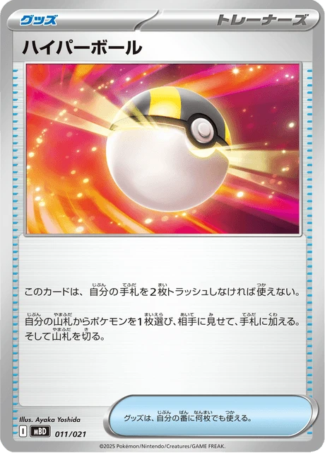 Ultra Ball – Normal
