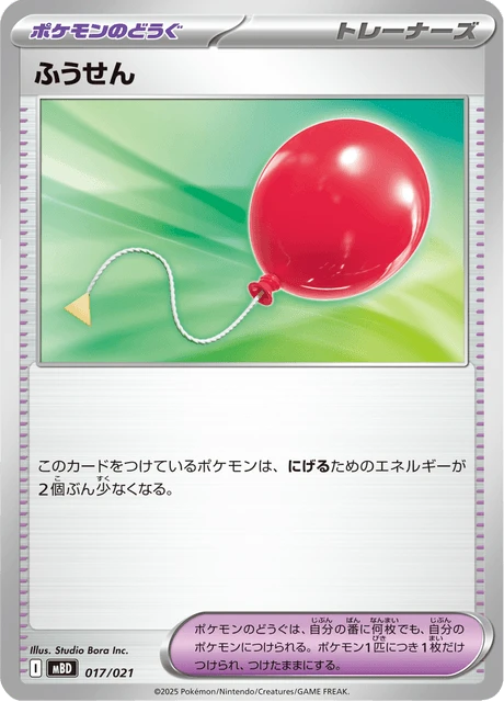Balloon – Normal