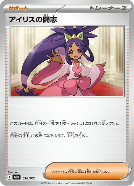 Iris's Fighting Spirit – Normal