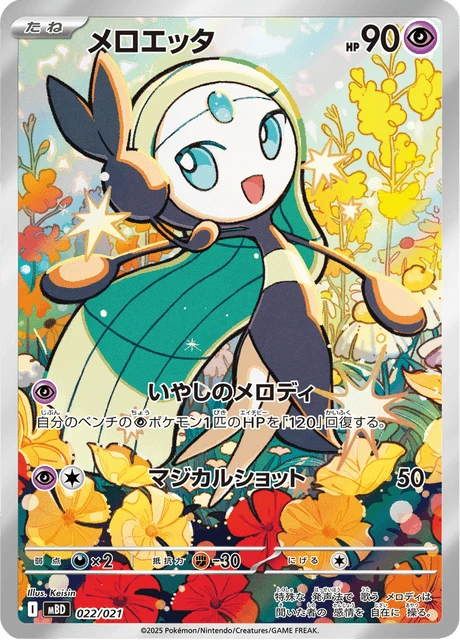 Meloetta – Holo