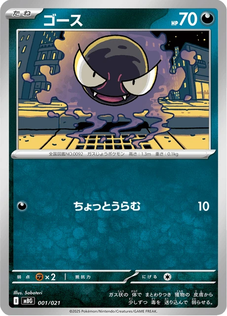 Gastly