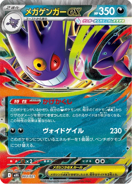 Mega Gengar ex – Holo
