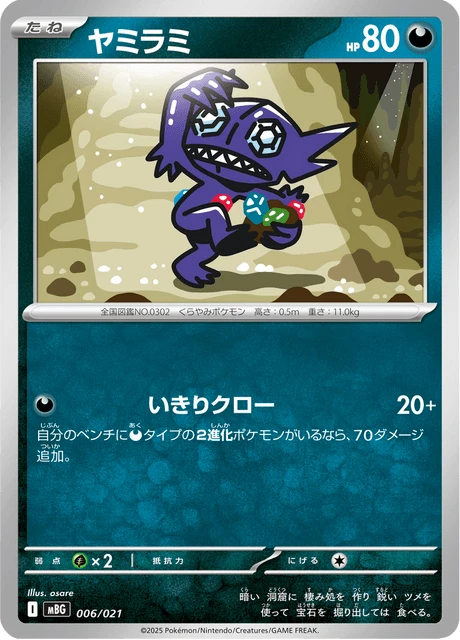 Sableye – Normal