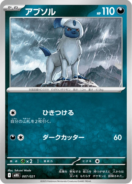 Absol – Normal